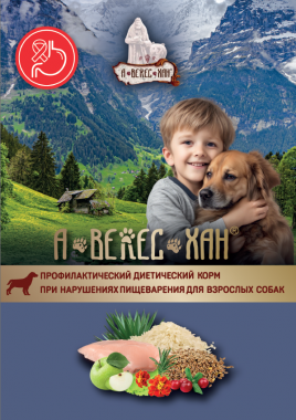 А-Велес-Хан Профилактический диетический корм при нарушениях пищеварения профилактический для взрослых собак