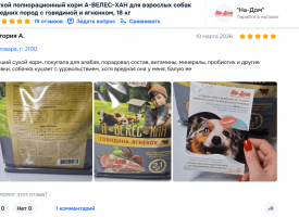 Otzyv O Korme Aveleshan Dlya Sobak