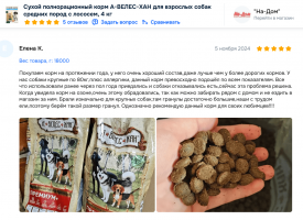 Otzyv O Korme Aveleshan Dlya Sobak8